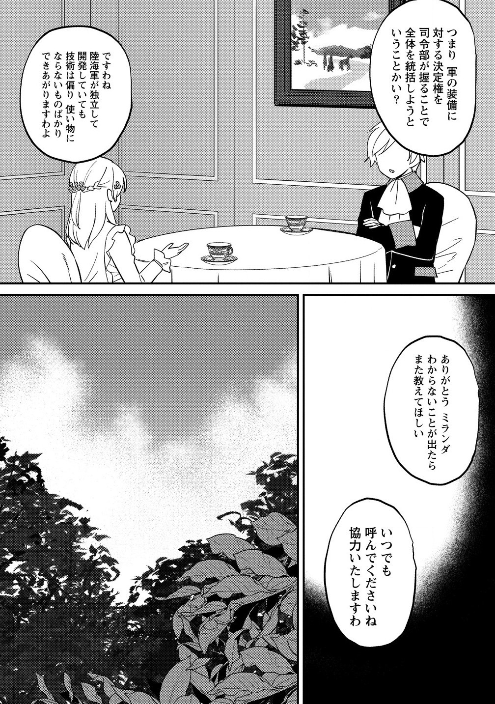 Koushaku Reijou ni Tensei shite Shimatta no de, Mental Otome na Ore wa, Zenryoku de Onnanoko wo Tanoshimimasu - Chapter 23.1 - Page 8